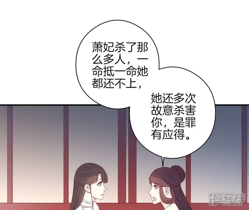 《皇后很忙》第151话 炭火 第81页