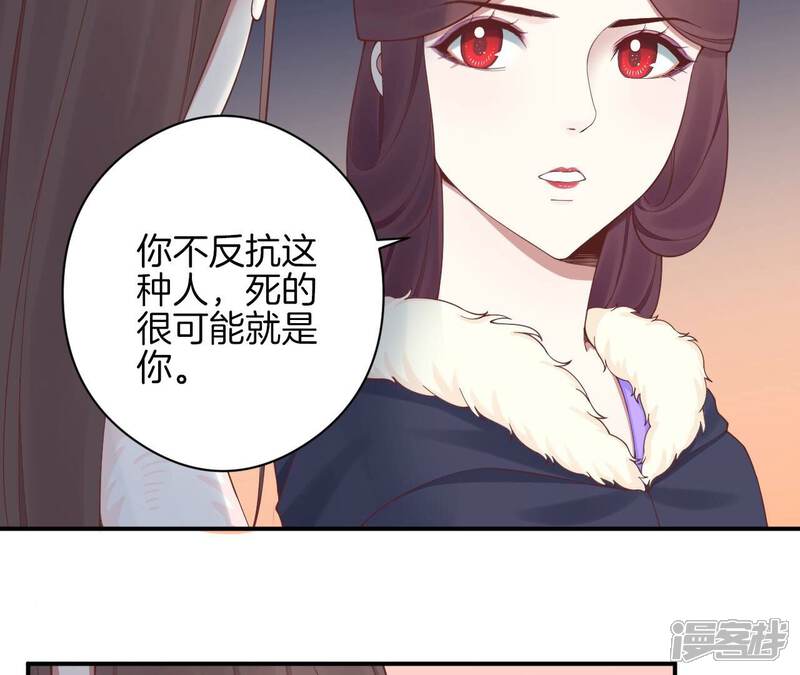 《皇后很忙》第151话 炭火 第83页