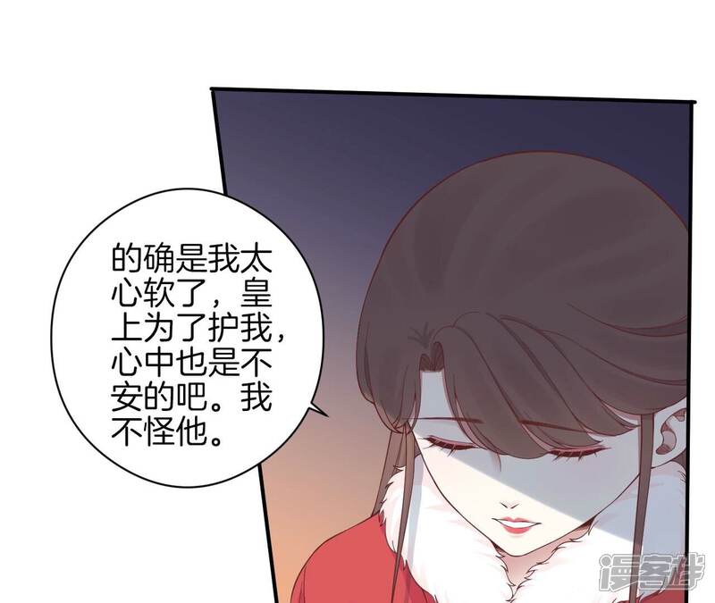 《皇后很忙》第151话 炭火 第86页