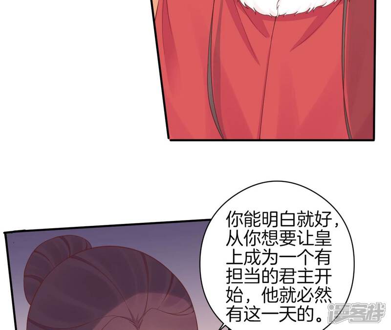 《皇后很忙》第151话 炭火 第87页
