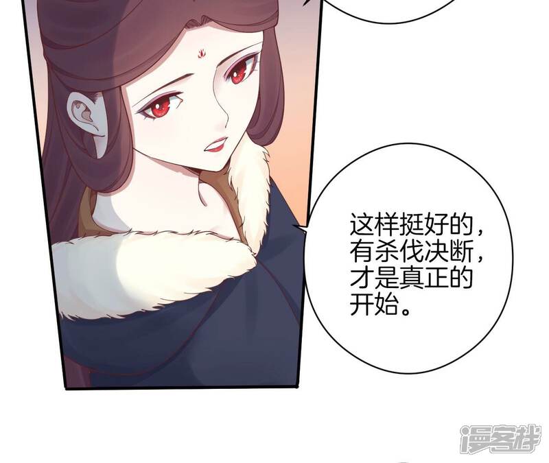 《皇后很忙》第151话 炭火 第88页