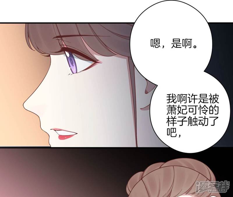 《皇后很忙》第151话 炭火 第89页