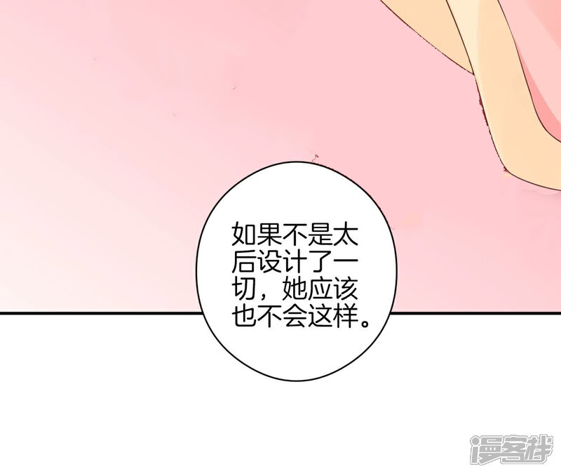 《皇后很忙》第151话 炭火 第91页