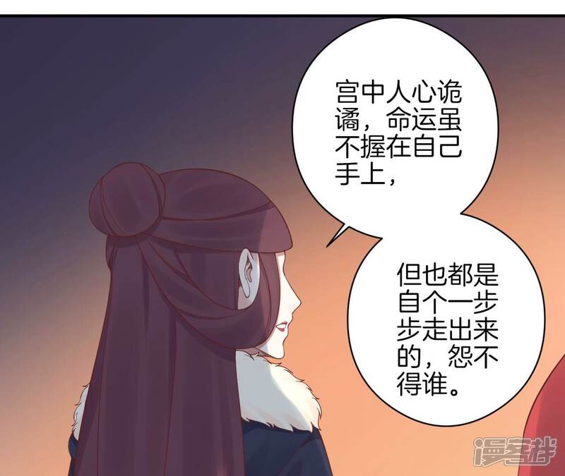 《皇后很忙》第151话 炭火 第92页