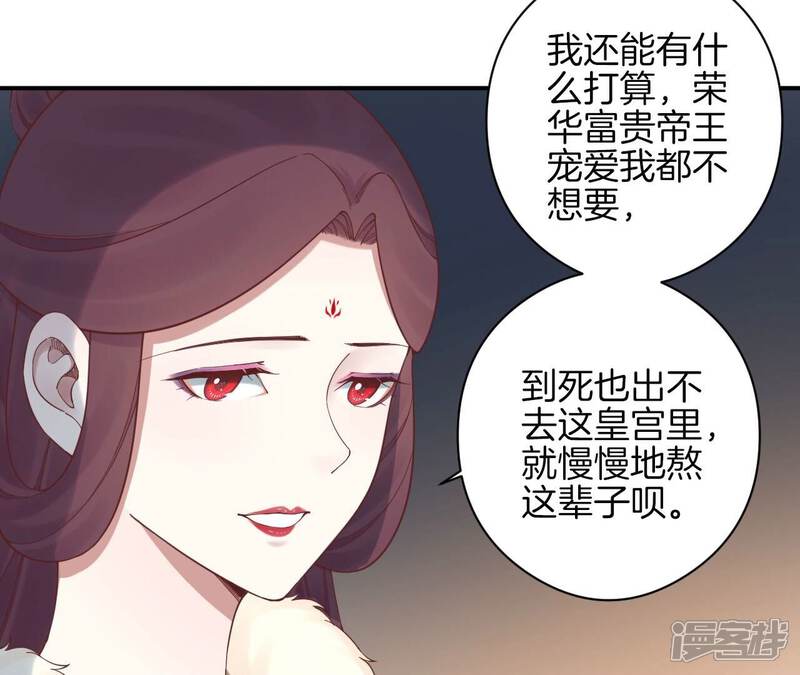 《皇后很忙》第151话 炭火 第96页