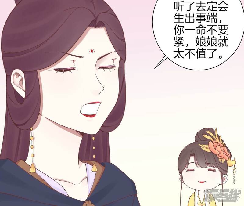 《皇后很忙》第152话 吵嘴 第102页