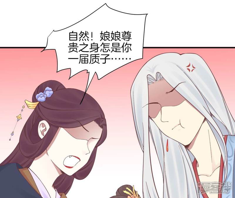 《皇后很忙》第152话 吵嘴 第106页