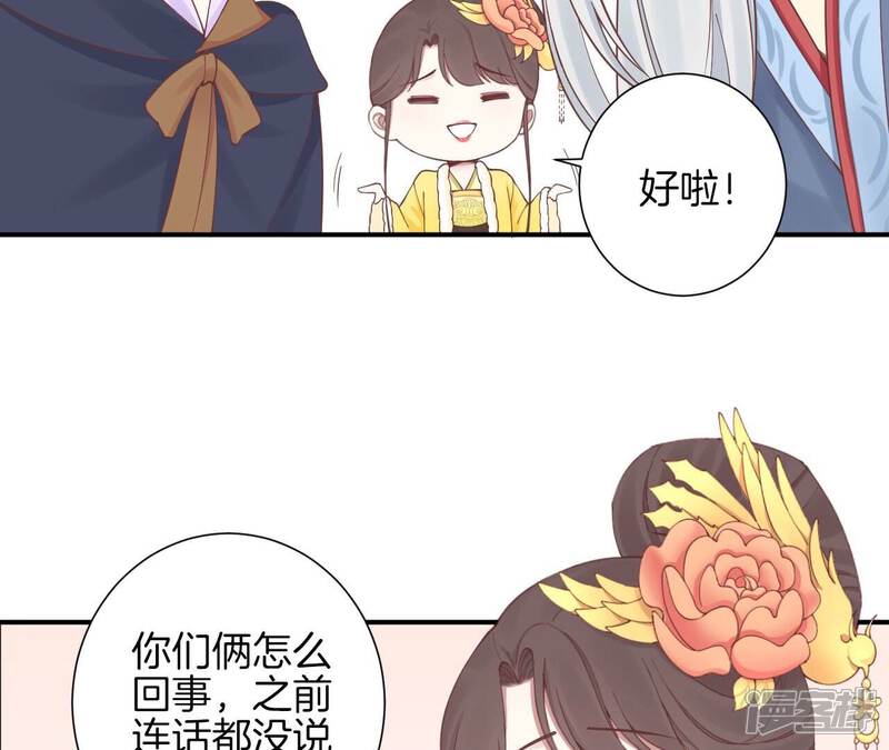 《皇后很忙》第152话 吵嘴 第107页