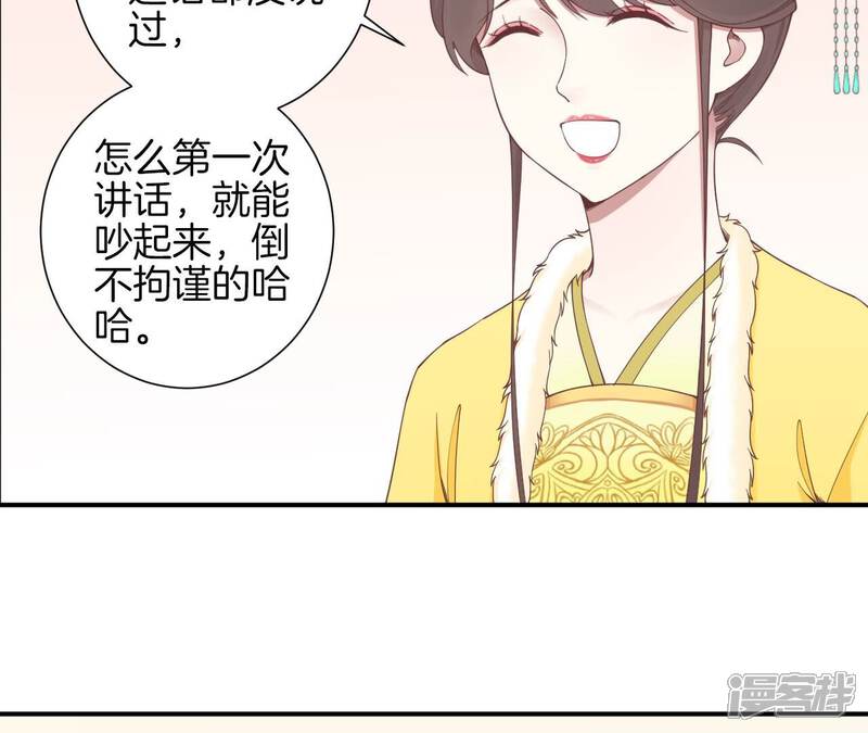 《皇后很忙》第152话 吵嘴 第108页