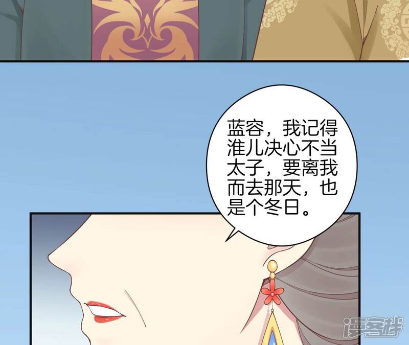 《皇后很忙》第152话 吵嘴 第10页