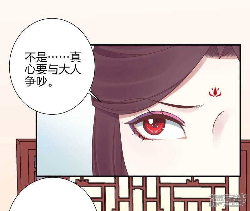 《皇后很忙》第152话 吵嘴 第111页