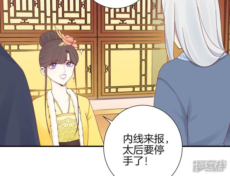 《皇后很忙》第152话 吵嘴 第114页