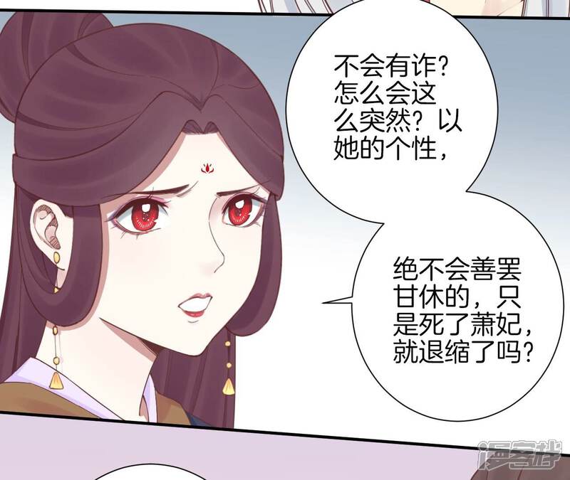 《皇后很忙》第152话 吵嘴 第116页