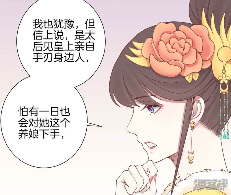 《皇后很忙》第152话 吵嘴 第117页