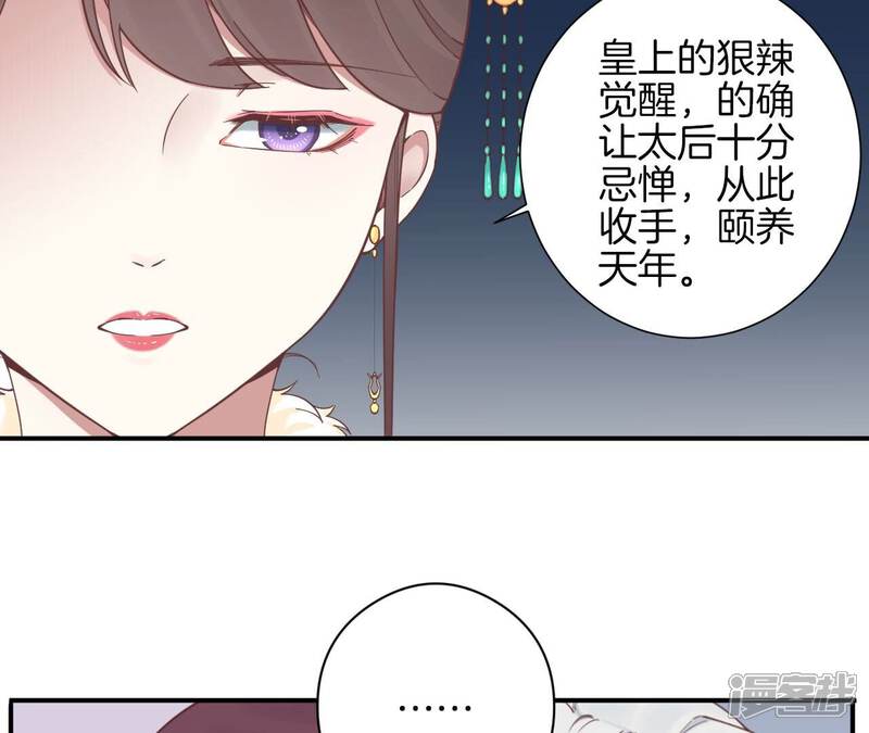 《皇后很忙》第152话 吵嘴 第119页
