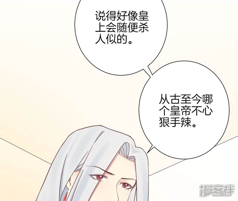 《皇后很忙》第152话 吵嘴 第121页