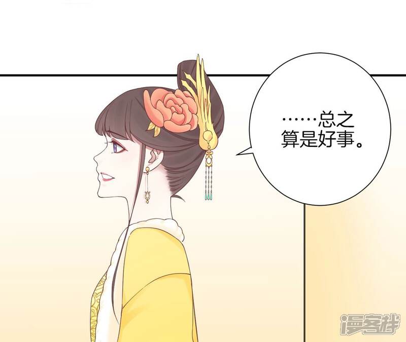 《皇后很忙》第152话 吵嘴 第123页