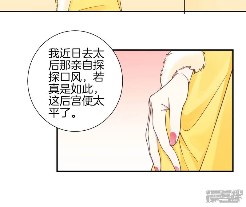 《皇后很忙》第152话 吵嘴 第124页