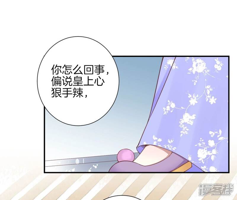 《皇后很忙》第152话 吵嘴 第127页