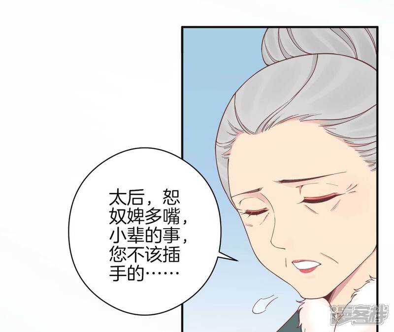 《皇后很忙》第152话 吵嘴 第15页