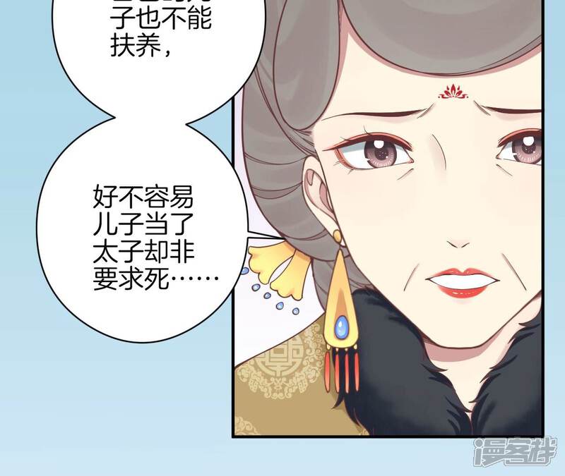 《皇后很忙》第152话 吵嘴 第24页