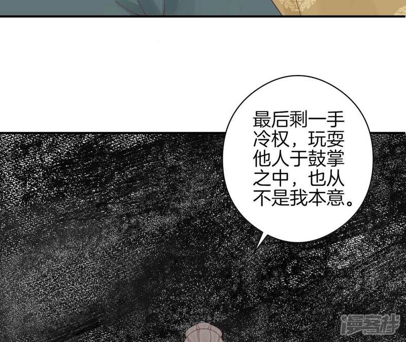 《皇后很忙》第152话 吵嘴 第29页