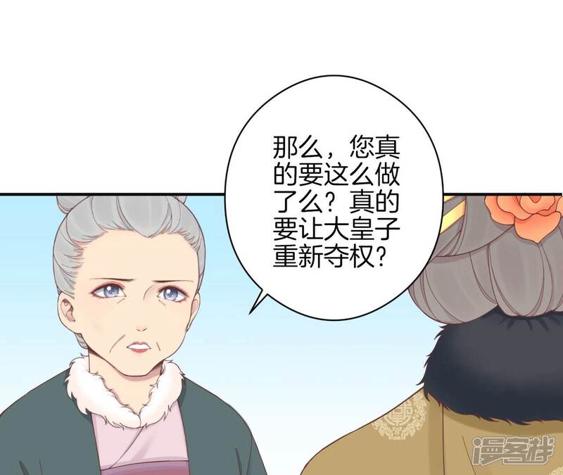 《皇后很忙》第152话 吵嘴 第36页