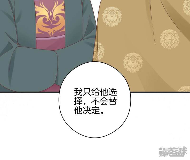 《皇后很忙》第152话 吵嘴 第37页