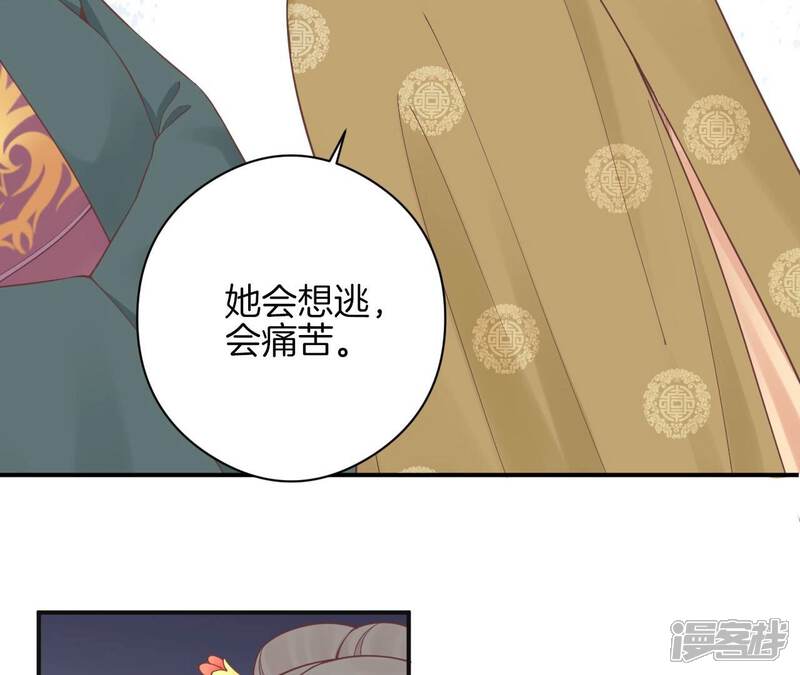 《皇后很忙》第152话 吵嘴 第41页