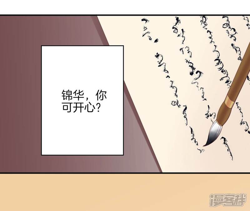 《皇后很忙》第152话 吵嘴 第52页