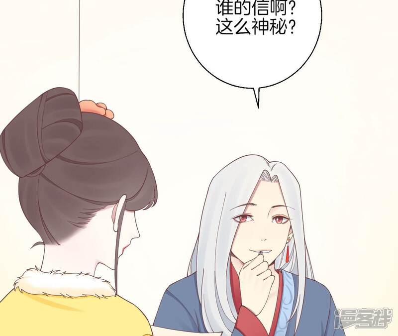 《皇后很忙》第152话 吵嘴 第61页