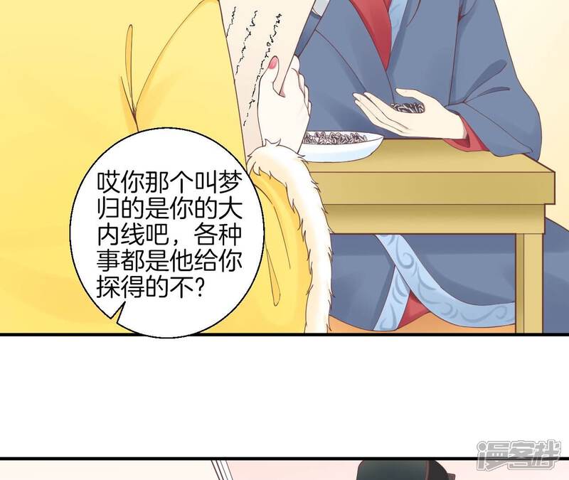 《皇后很忙》第152话 吵嘴 第62页