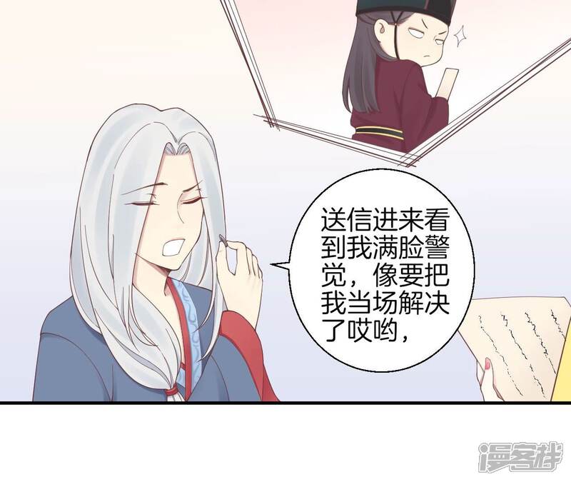 《皇后很忙》第152话 吵嘴 第63页
