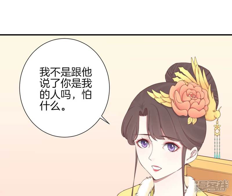《皇后很忙》第152话 吵嘴 第68页