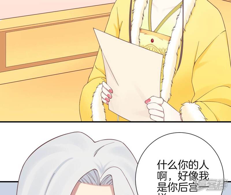 《皇后很忙》第152话 吵嘴 第69页