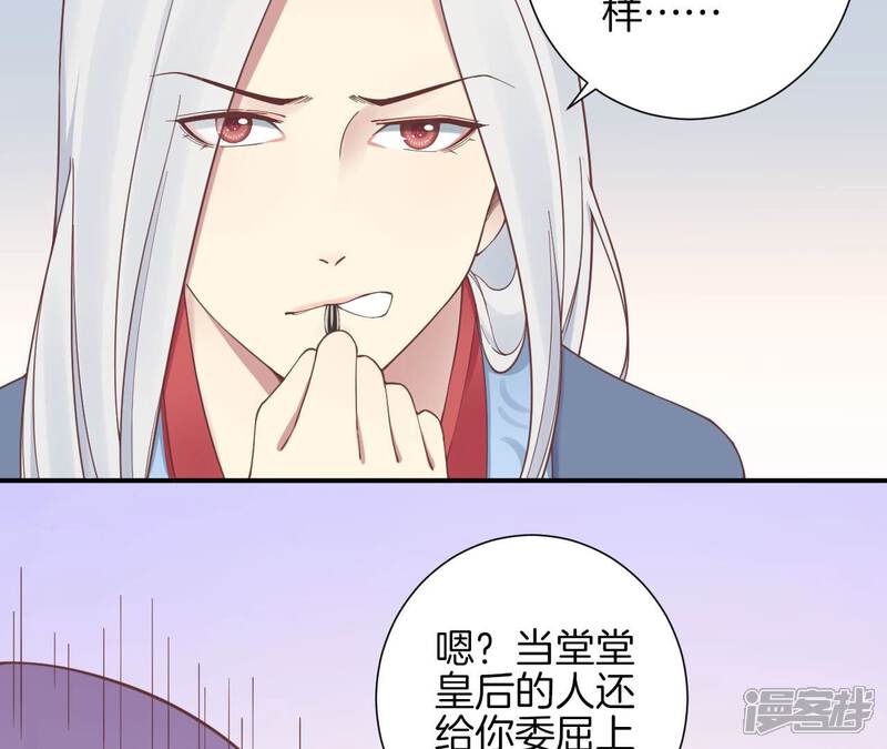 《皇后很忙》第152话 吵嘴 第70页