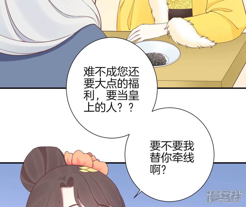 《皇后很忙》第152话 吵嘴 第72页