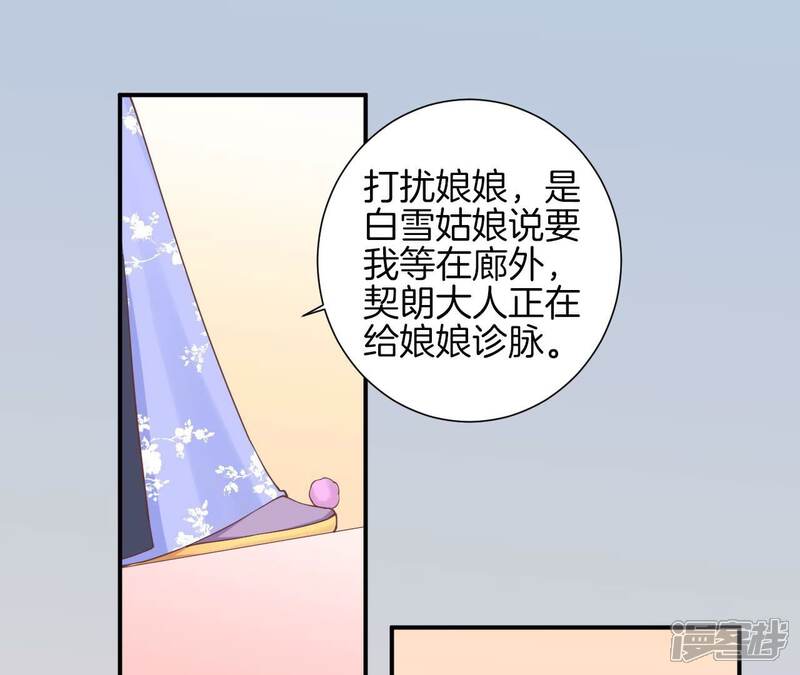 《皇后很忙》第152话 吵嘴 第82页