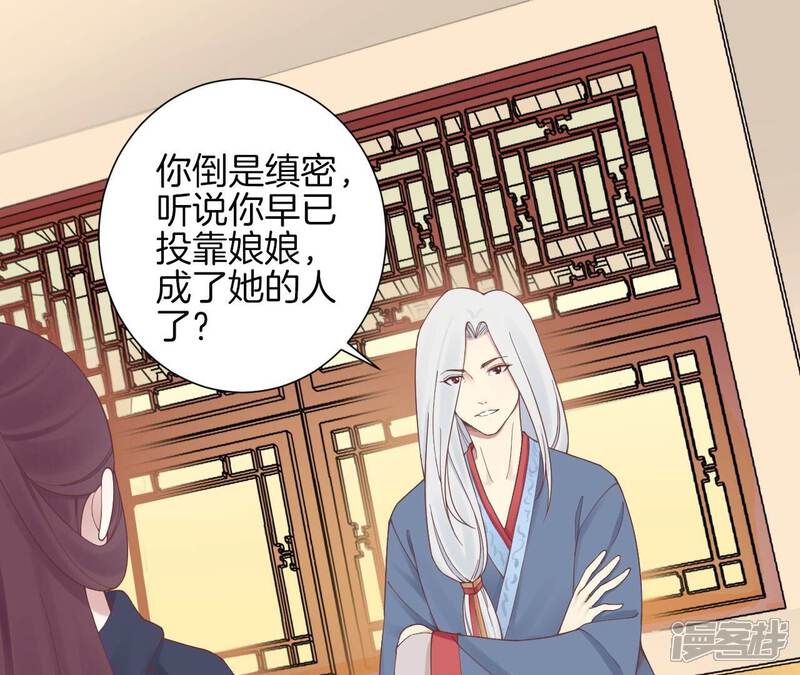 《皇后很忙》第152话 吵嘴 第86页