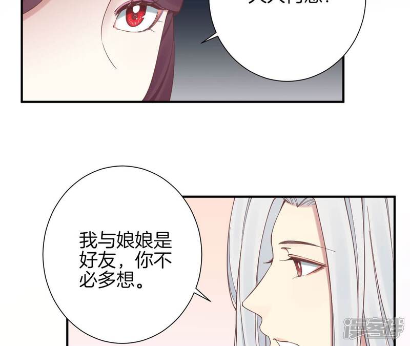 《皇后很忙》第152话 吵嘴 第88页