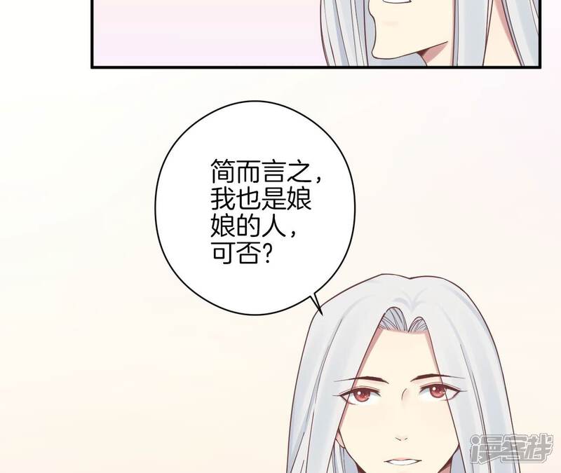 《皇后很忙》第152话 吵嘴 第89页