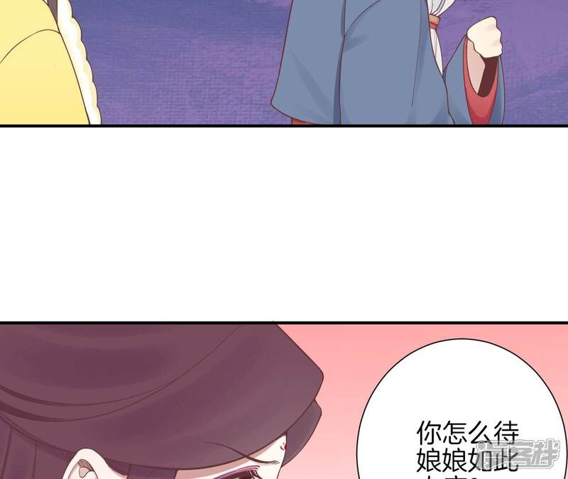 《皇后很忙》第152话 吵嘴 第92页