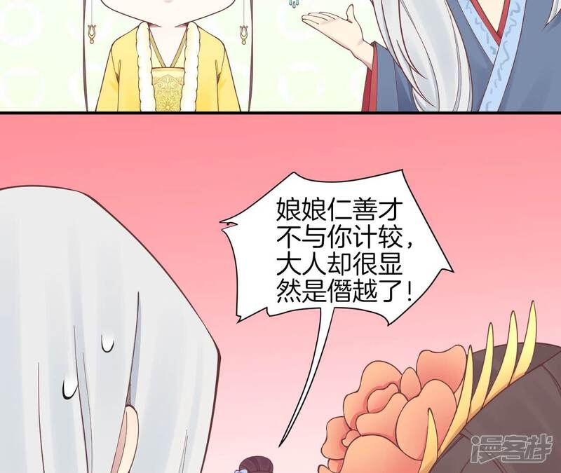 《皇后很忙》第152话 吵嘴 第96页