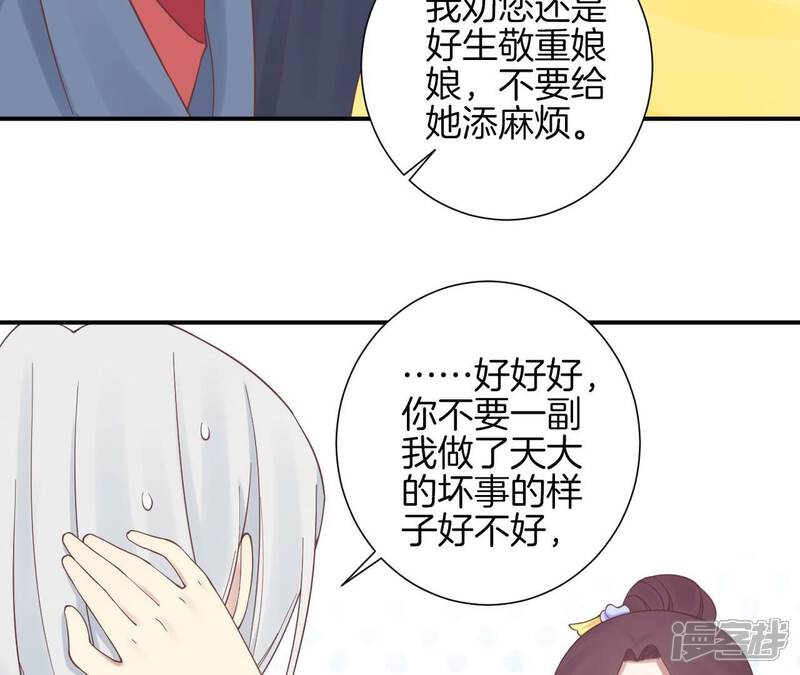 《皇后很忙》第152话 吵嘴 第98页