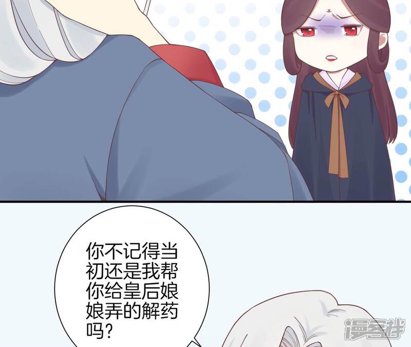 《皇后很忙》第152话 吵嘴 第99页