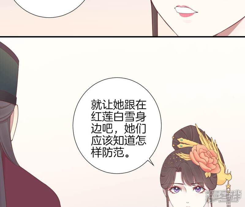 《皇后很忙》第154话 太后求和？ 第110页