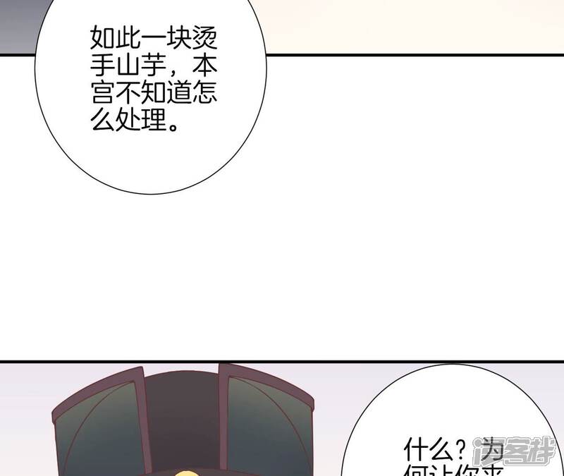 《皇后很忙》第154话 太后求和？ 第117页