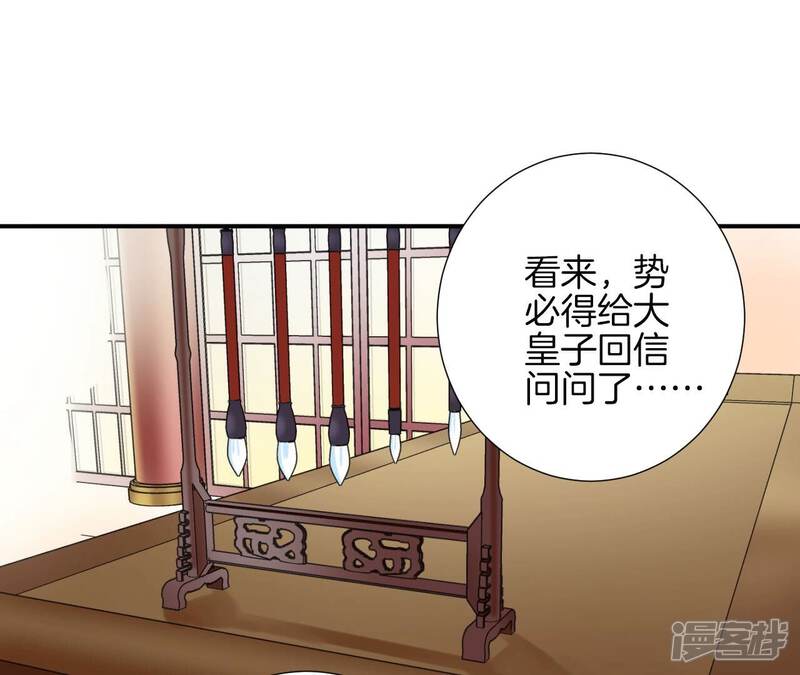 《皇后很忙》第154话 太后求和？ 第121页