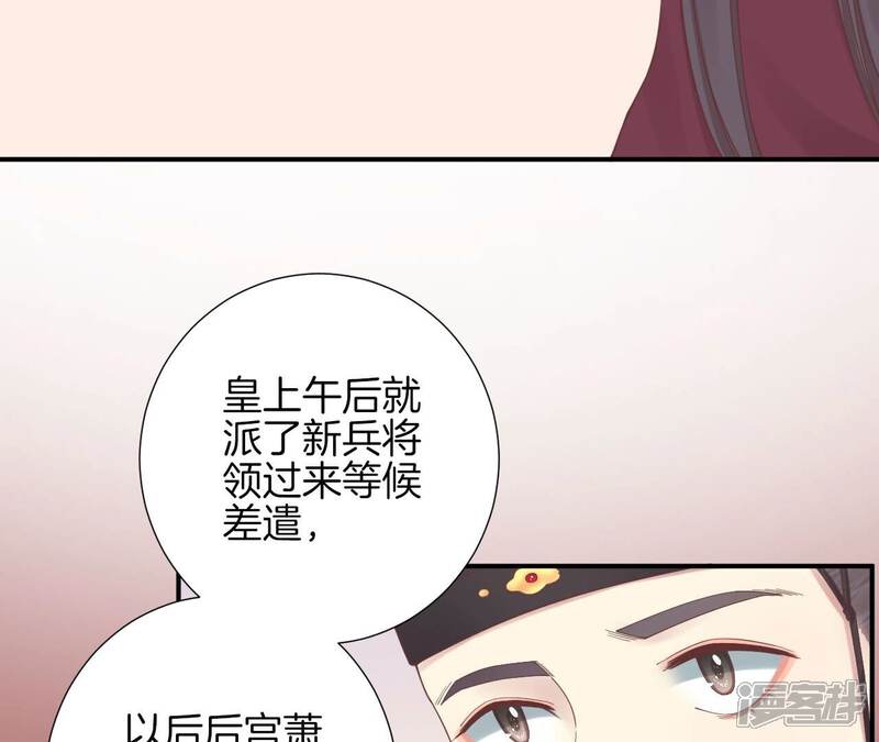 《皇后很忙》第154话 太后求和？ 第124页