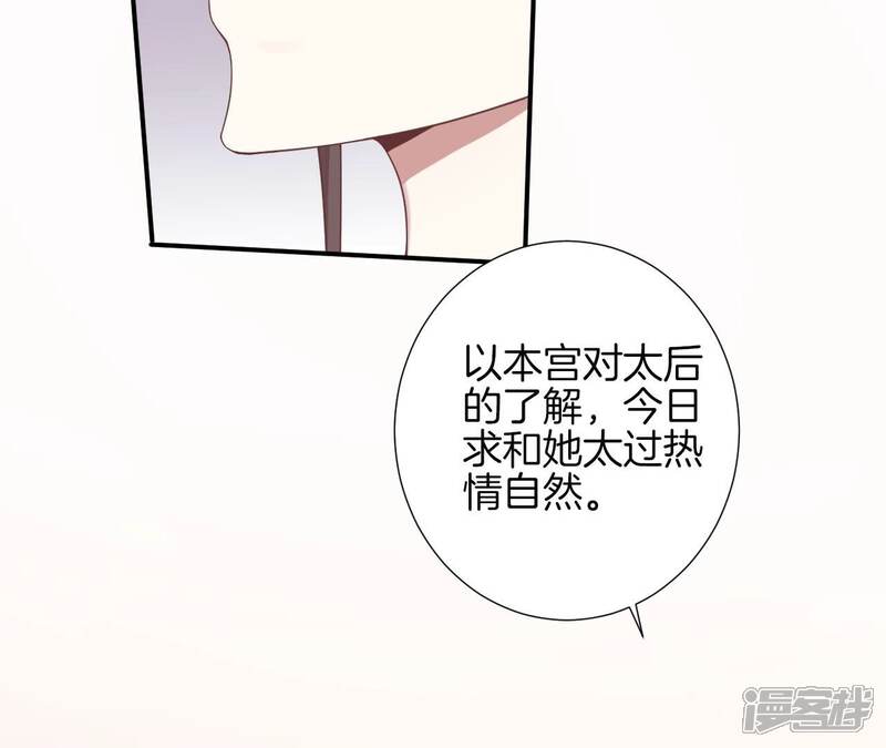 《皇后很忙》第154话 太后求和？ 第136页